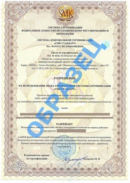 Разрешение на использование знака Алдан Сертификат ГОСТ РВ 0015-002